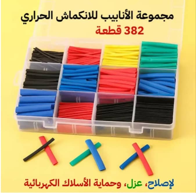 مجموعة أنابيب حماية أسلاك الكهرباء الرائعة 🤩 حقيبة ال 328 قطعة